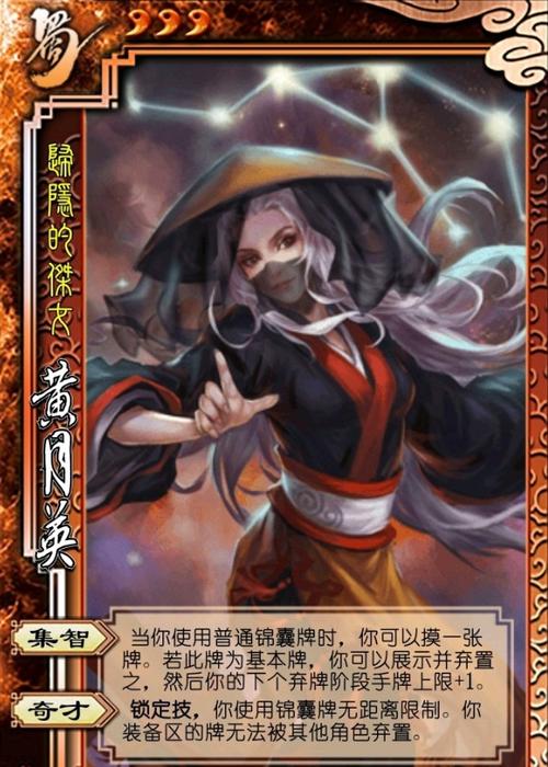 三国杀集智是什么技能图标