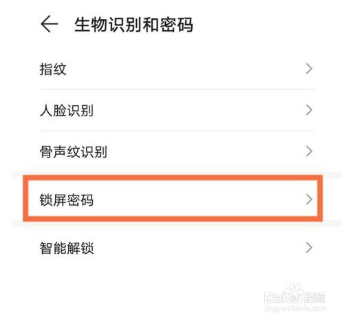 华为手机设置图形密码在哪里