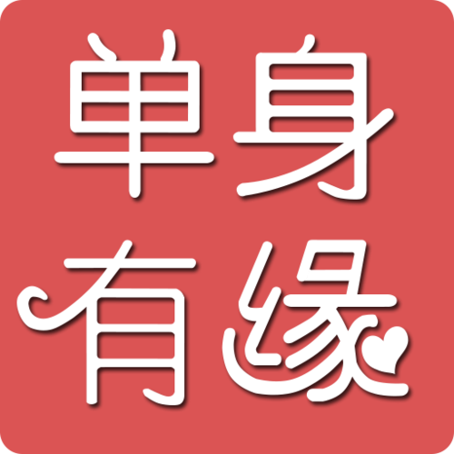 单身交友匹配神器缩略图