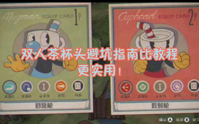 茶杯头怎么双人模式