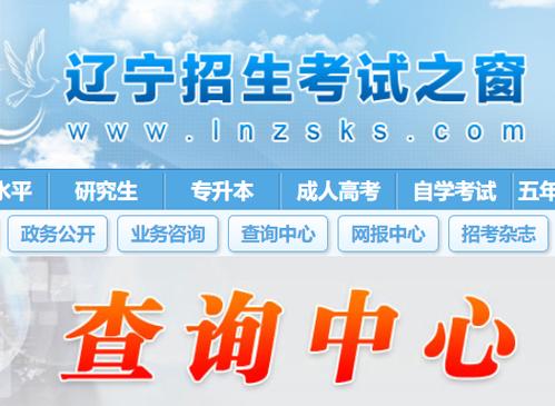 辽宁单招报名入口官网