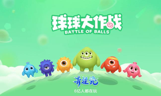 球球大作战无限金币无限钻石游戏截图