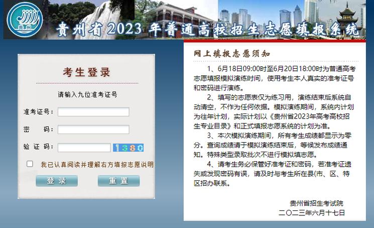 贵州招考网登录入口2023