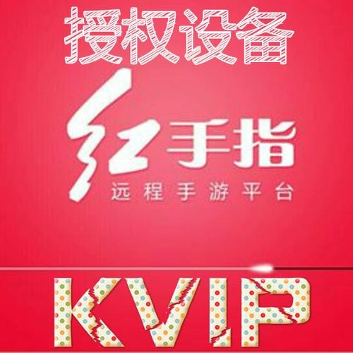 红手指还能用吗