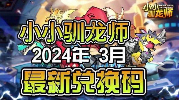 小小驯龙师青龙满月皮肤兑换码