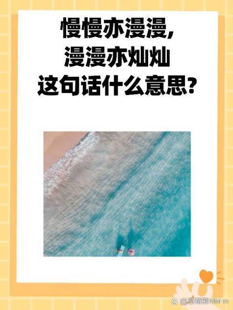慢慢又漫漫漫漫亦灿灿什么意思