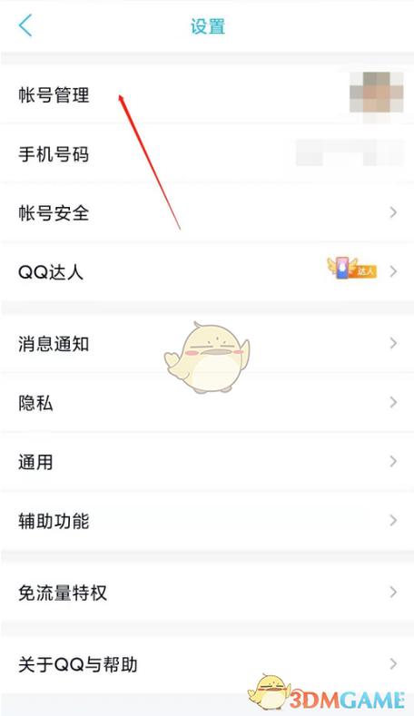 两个qq号怎么互换截图