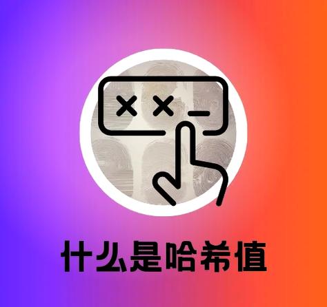 哈希值是不是钱包地址