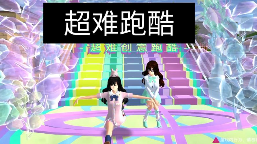 樱校古风跑酷