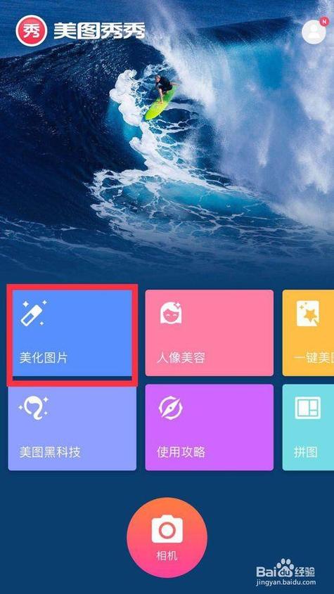 美图秀秀手机版