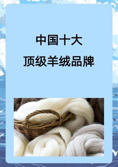 中国羊绒品牌三巨头