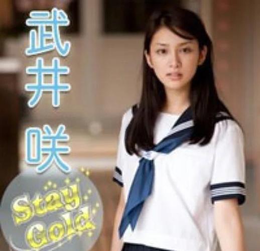 武井咲怎么发音