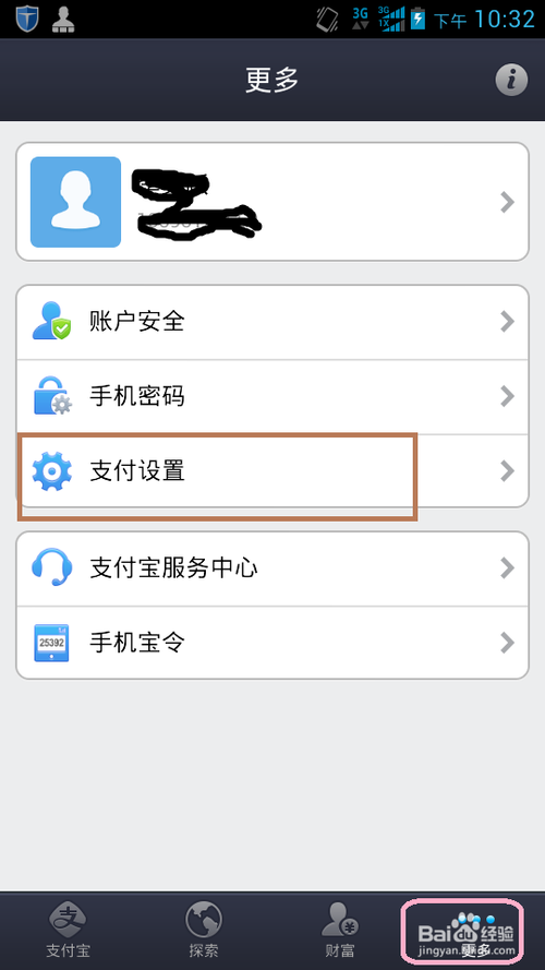 苹果手机支付限额设置方法