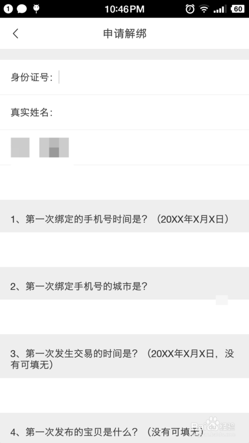 58同城解绑和注销一样吗