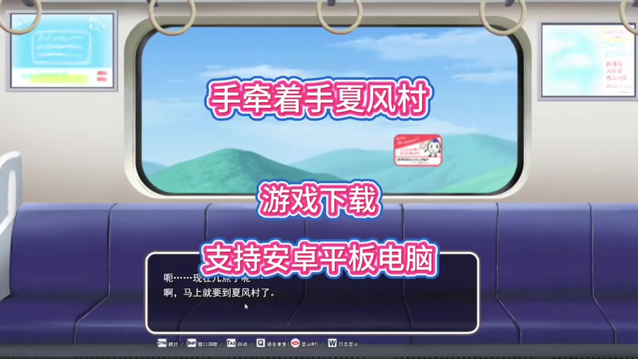 夏风村之旅手机版