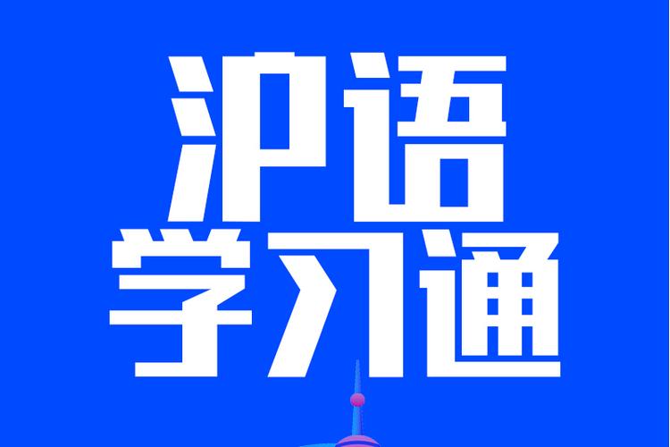 上海话在线翻译器