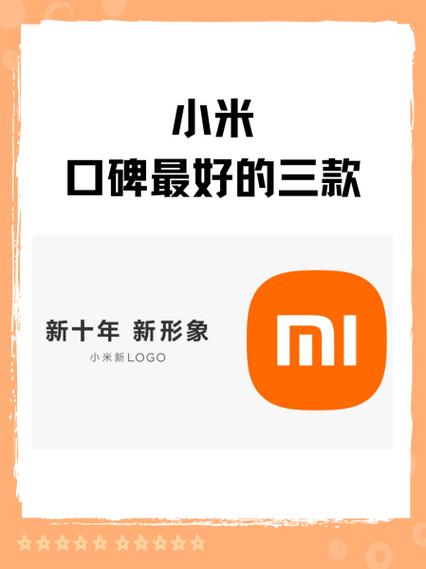 小米手机口碑最好的几款