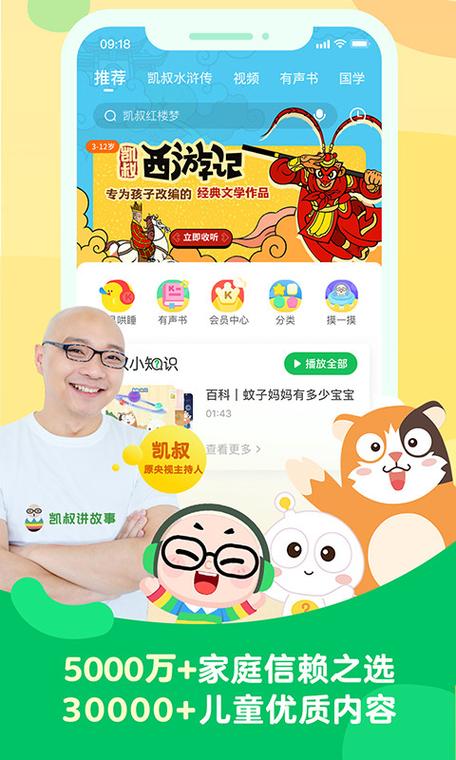 《凯叔讲故事》下载