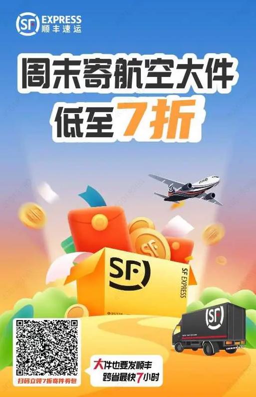 顺丰快递优惠券
