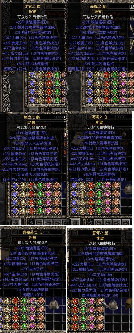 暗黑2单机怎么修改等级缩略图