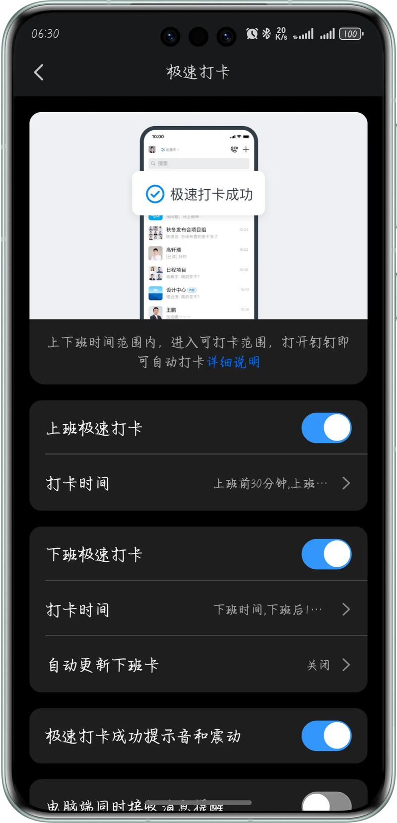 如何设置钉钉定时自动打开打卡