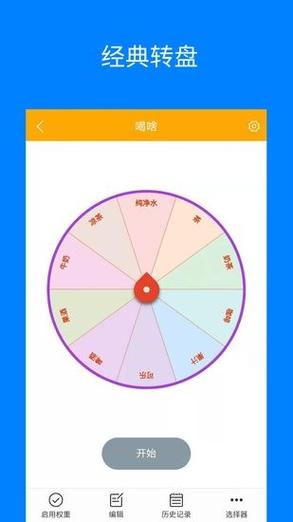 转盘在线生成器
