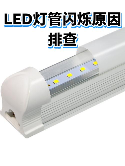 灯管一直闪烁是什么原因