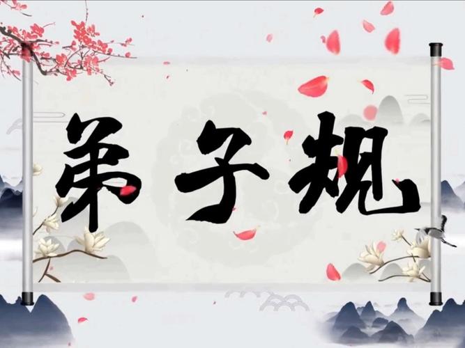 弟子规读诵视频