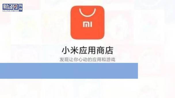 小米 应用商店图标