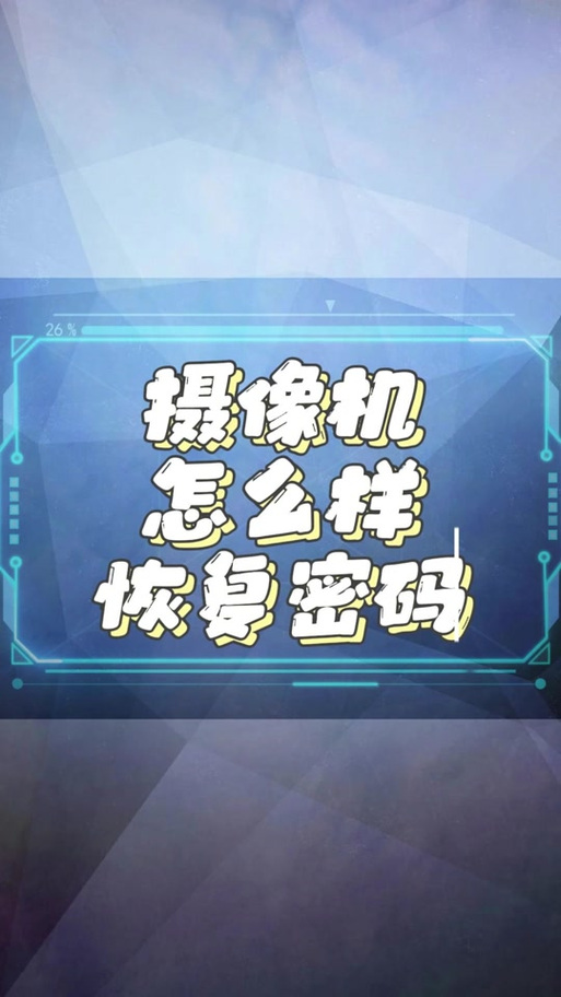 小蚁摄像机重置账号密码