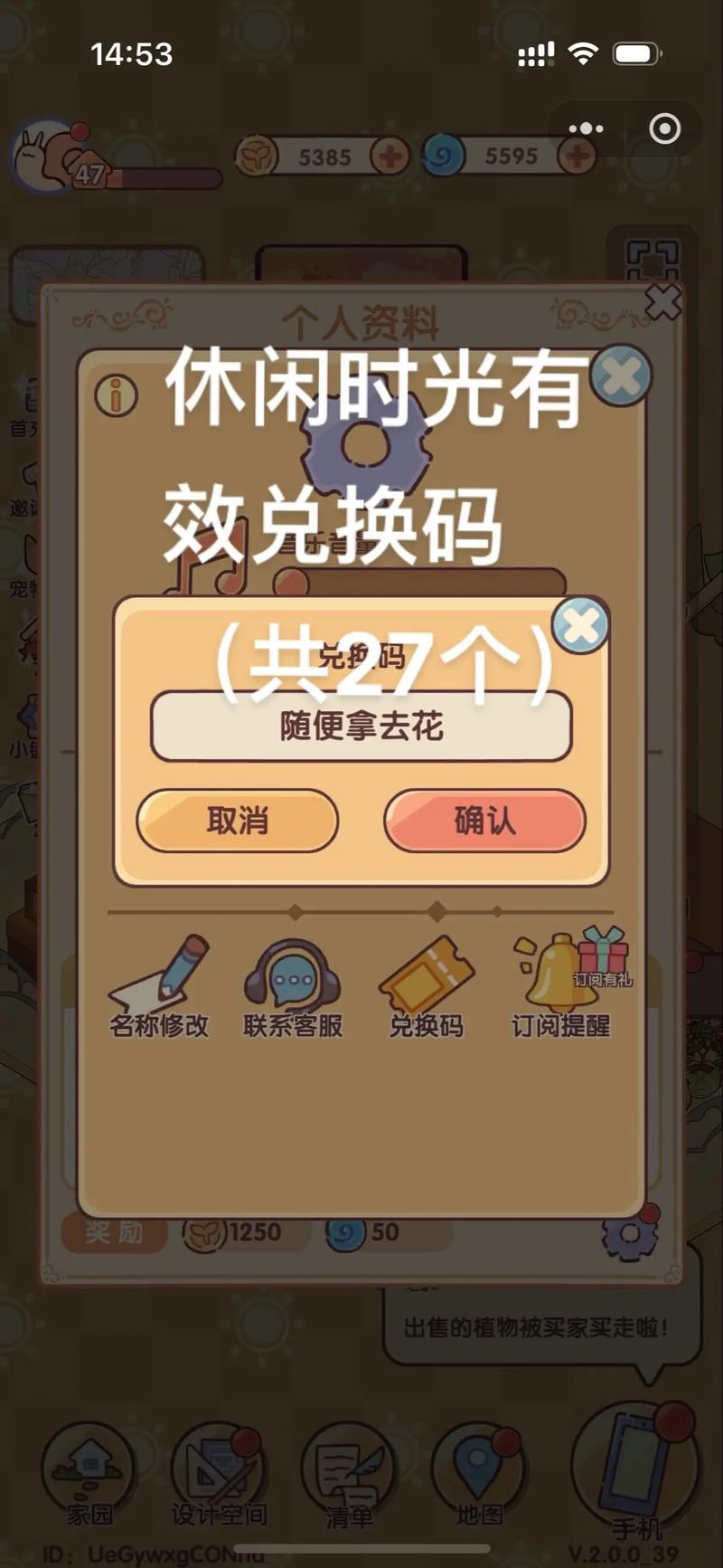 乐园生活礼包码是多少
