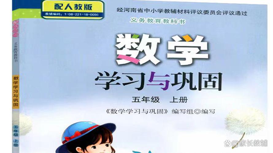智慧作业五年级上册答案缩略图