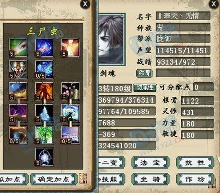 大话西游手游人物加点模拟器