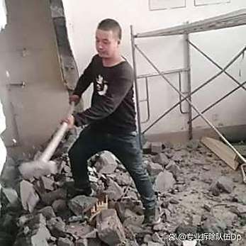 个人拆除队怎么接活