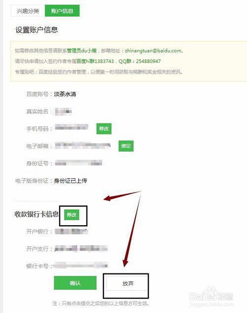 银行卡更改实名认证缩略图