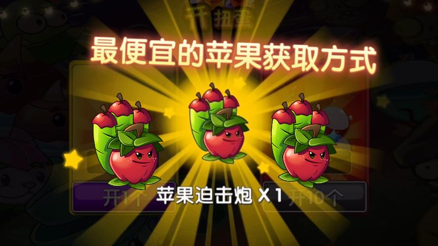 苹果迫击炮要多少阳光