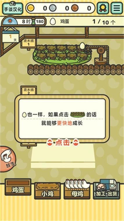 鸡蛋小鸡工厂无限金币版缩略图