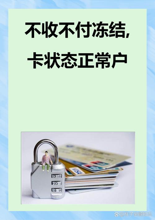 为什么会永久性冻结银行卡缩略图