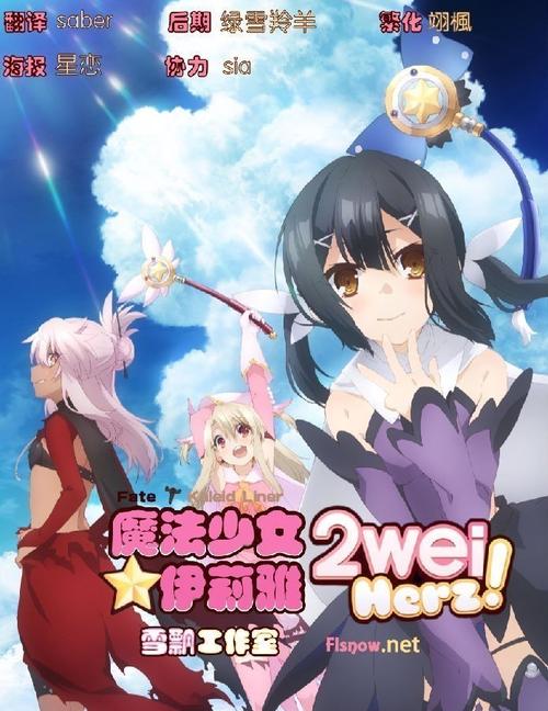 魔法少女伊莉雅 第3季缩略图
