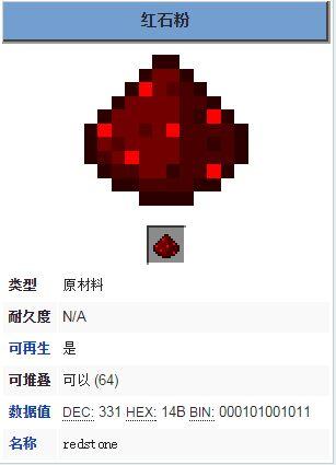 我的世界红石粉有什么用