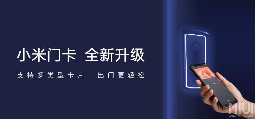小米 门卡