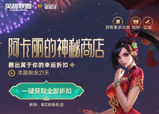 2026阿卡丽的神秘商店