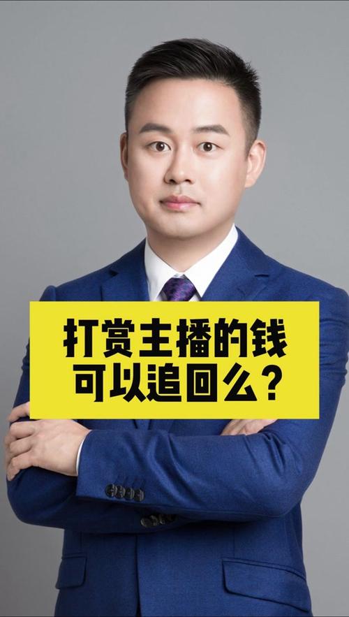 在抖音上打赏了怎么才能退回钱