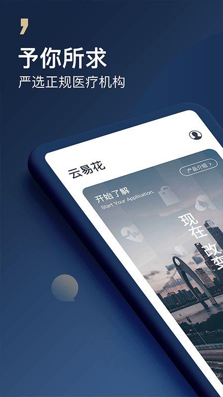 云易网下载app缩略图
