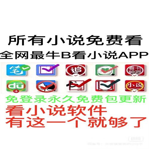 用什么看小说全免费无广告