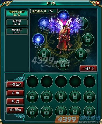 九天仙魂