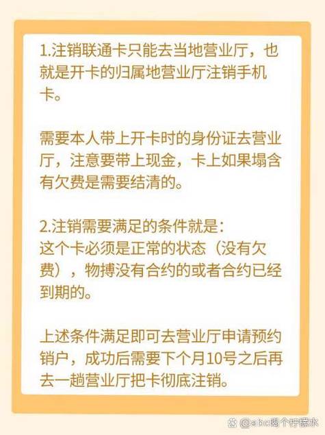 联通卡销户到哪里去