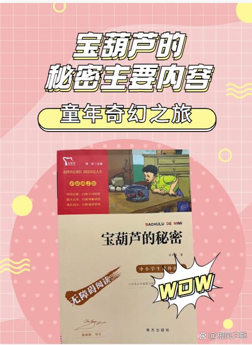 宝葫芦的秘密 全文