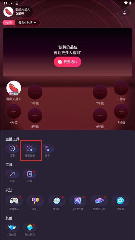 陌陌能不能换小号直播截图