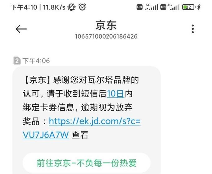 手机京东绑定的手机号不用了别人买
